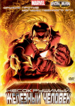     (Film The Invincible Iron Man)