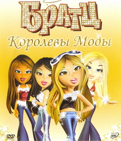  :   (Film Bratz: Passion 4 Fashion - Diamondz)