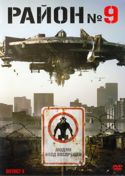   9 (Film District 9)