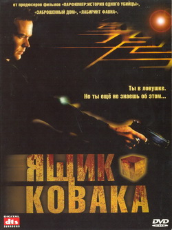    (Film The Kovak Box)