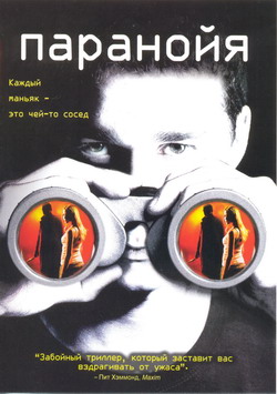   (Film Disturbia)