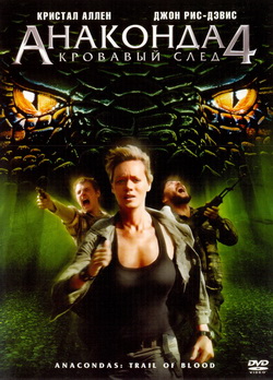   4:   (Film Anaconda 4: Trail of Blood)