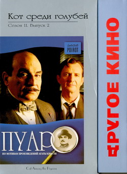  :   .  11.  2 (Film Agatha Christie: Poirot: Cat Among the Pigeons / Poirot. Season 11. Episode 2. Cat Among the Pigeons)