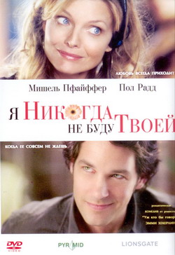       (Film I Could Never Be Your Woman)