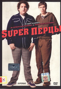  Super  (Film Superbad)