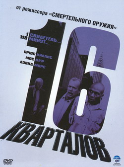  16  (Film 16 Blocks)