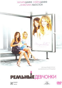    (Film Material Girls)