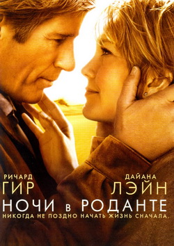     (Film Nights in Rodanthe)