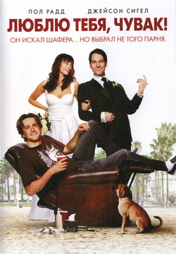   , !
 (Film I Love You, Man)
