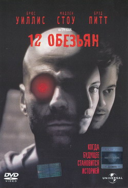  12  (Film Twelve Monkeys)