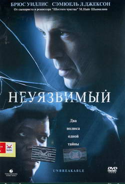   (Film Unbreakable)