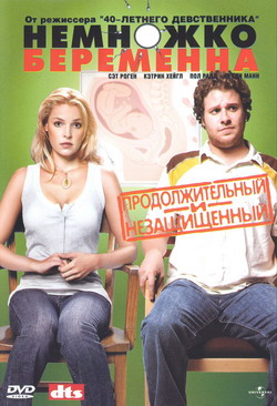    (Film Knocked Up)