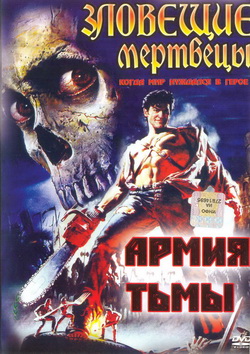    3:   (Film Army of Darkness)