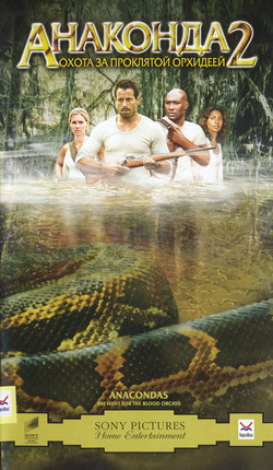   2:     (Film Anacondas: The Hunt for the Blood Orchid)