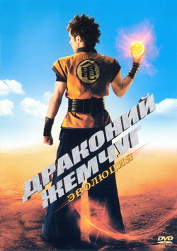   :  (Film Dragonball Evolution)