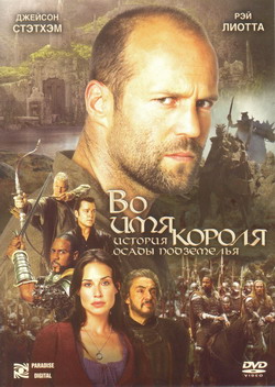    :    (Film In the Name of the King: A Dungeon Siege Tale)