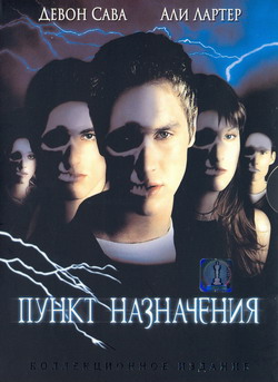   (Film Final Destination)