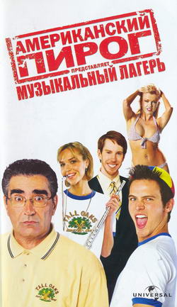   -4:   (Film American Pie Presents Band Camp)