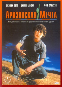    (Film Arizona Dream)