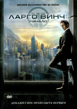   :  (Film Largo Winch)
