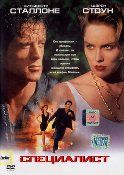   (Film The Specialist)