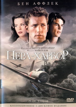  - (2 DVD) (Film Pearl Harbour)