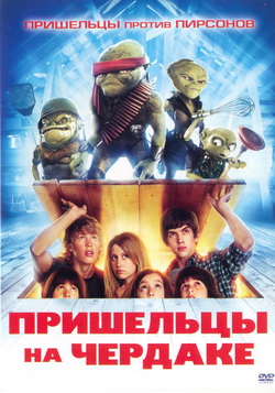     (Film Aliens in the Attic)