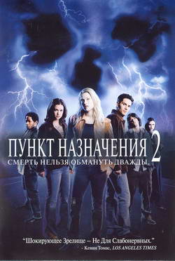    2 (Film Final Destination 2)