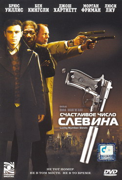     (Film Lucky Number Slevin)