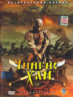   (6 DVD) (Film Genghis Khan)