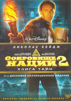    2:   (Film National Treasure: Book of Secrets)