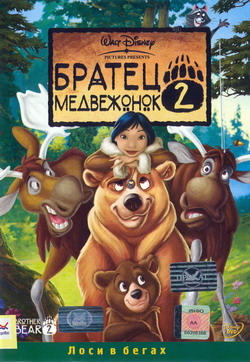    2 (Film Brother Bear 2)