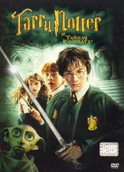       (2 DVD) (Film Harry Potter And The Chamber Of Secrets)