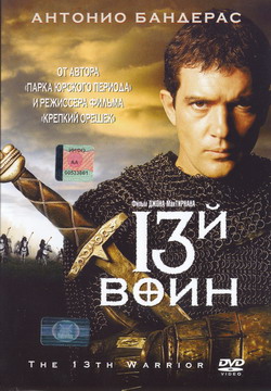  13-  (Film The 13th Warrior)