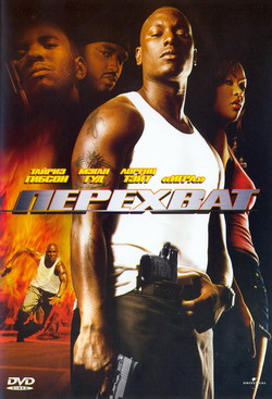   (Film Waist Deep)