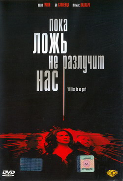       (Film 'Til Lies Do Us Part)