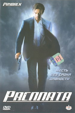   (Film Payback)