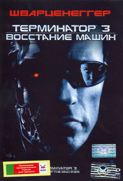   3:   (Film Terminator 3: Rise of the Machines)