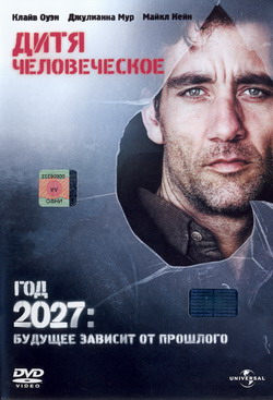    (Film The Children of Men)